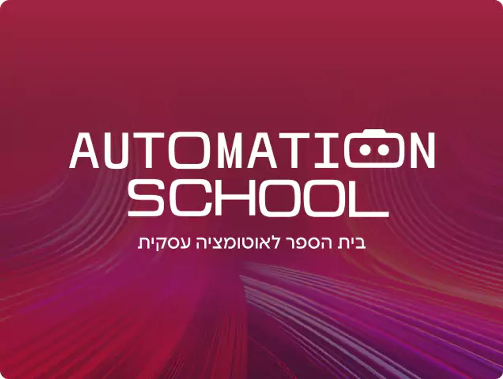 Topbot קורס אוטומציה עסקית: איך לבנות צ׳אטבוטים בקלות - topbot