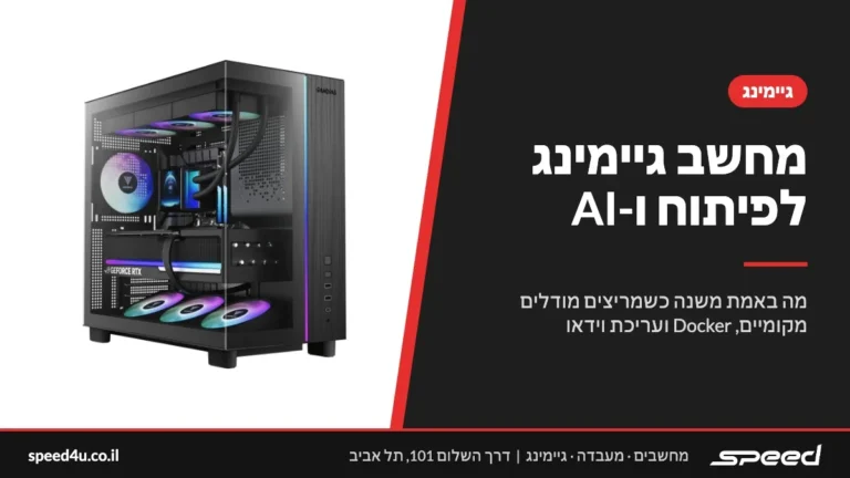 מחשב גיימינג במארז זכוכית עם כרטיס GeForce RTX וקירור נוזלי · מחשב גיימינג לפיתוח ו-AI · ספיד מחשבים